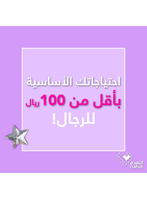 عروض أقل من 100 ريال