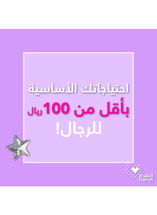 عروض أقل من 100 ريال