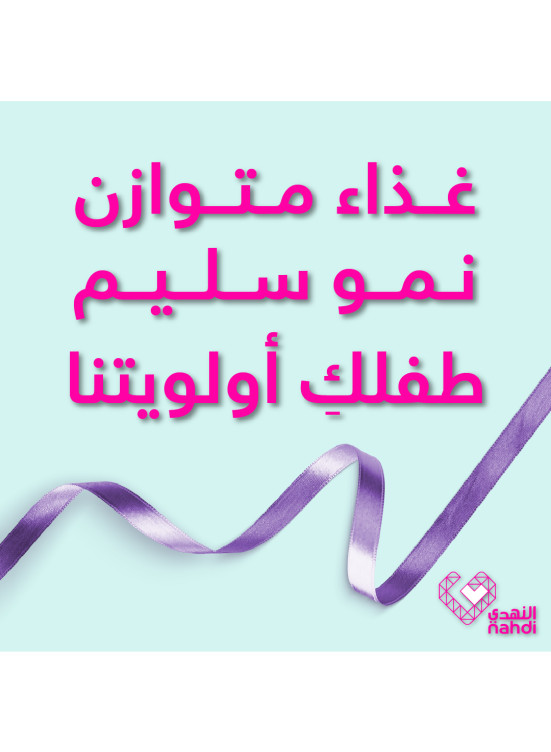 عروض الأم والطفل، العدد التاسع