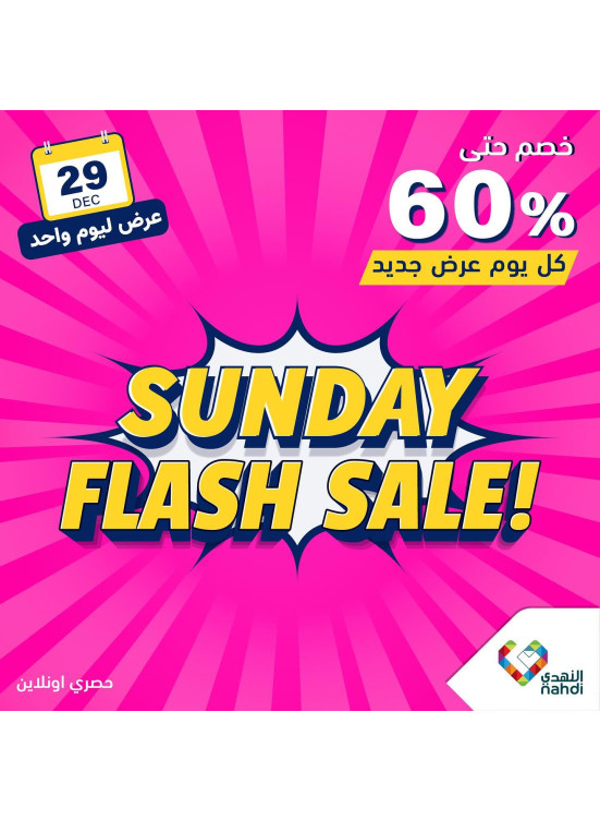 عروض الخصم اليومية