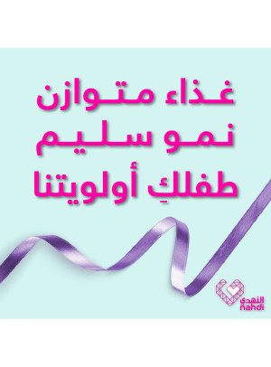 عروض الأم والطفل، العدد الثامن عشر