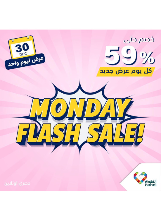 عروض الخصم اليومية