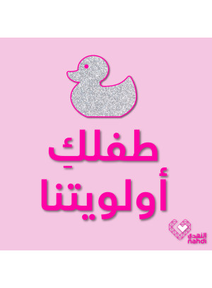 عروض الأم والطفل، العدد السادس والعشرون