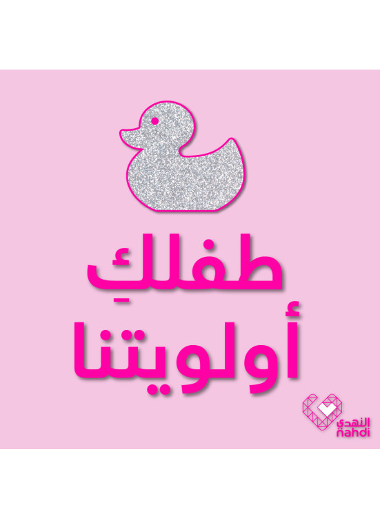 عروض الأم والطفل، العدد السادس والعشرون