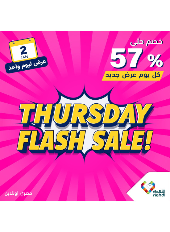 عروض الخصم اليومية