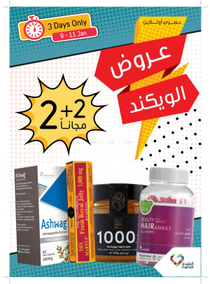 عروض الويكند