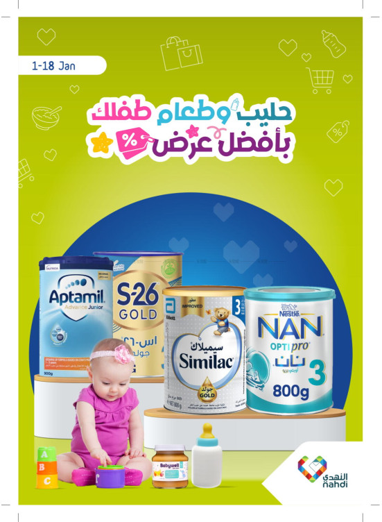 عروض الطعام وحليب الطفل