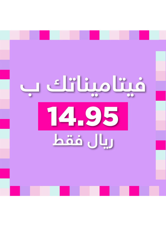 عروض خاصة بالفيتامينات، العدد الخامس