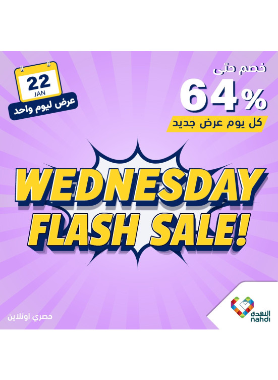 عروض الخصم اليومية