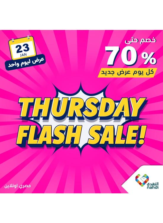 عروض الخصم اليومية