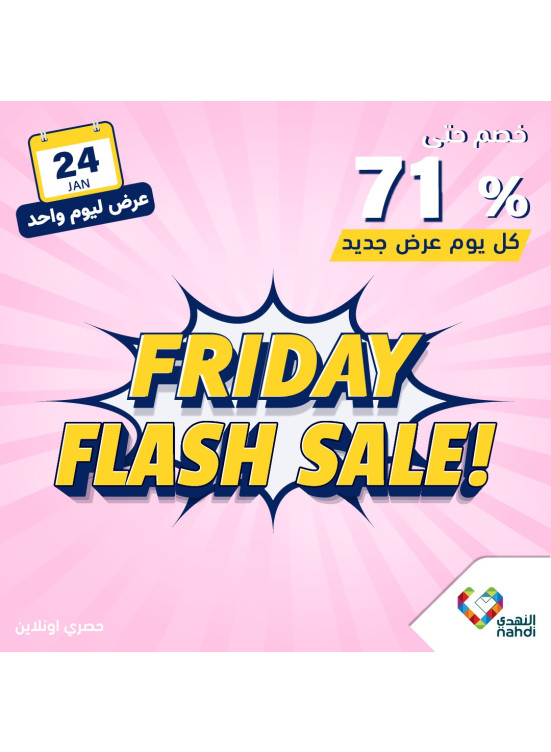 عروض الخصم اليومية