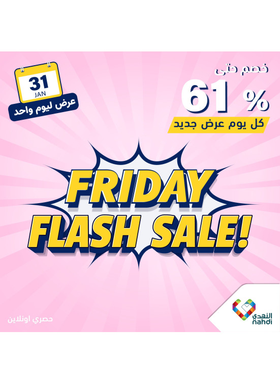عروض الخصم اليومية