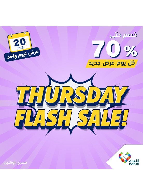 Today's Flash Sale