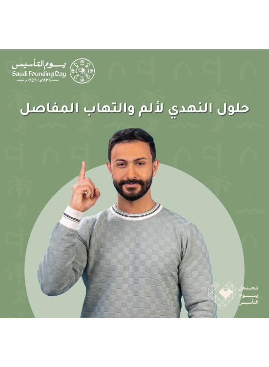 عروض يوم التأسيس، العدد الثامن