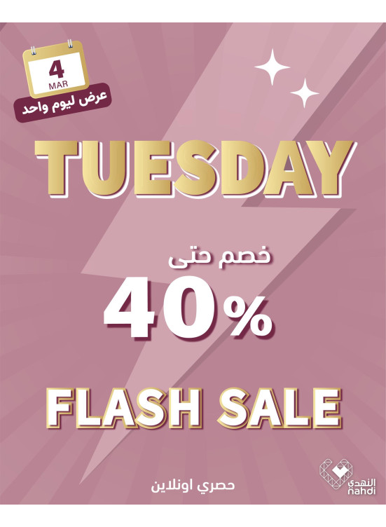 Today's Flash Sale