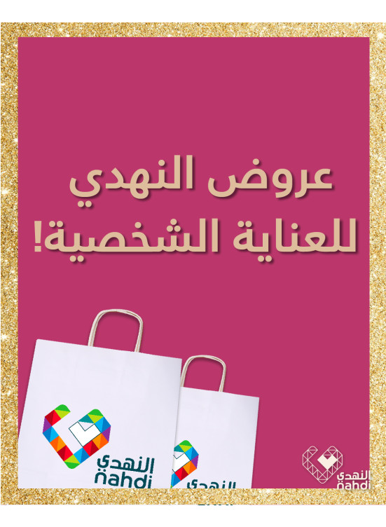 عروض يوم التأسيس، العدد الثامن والستون