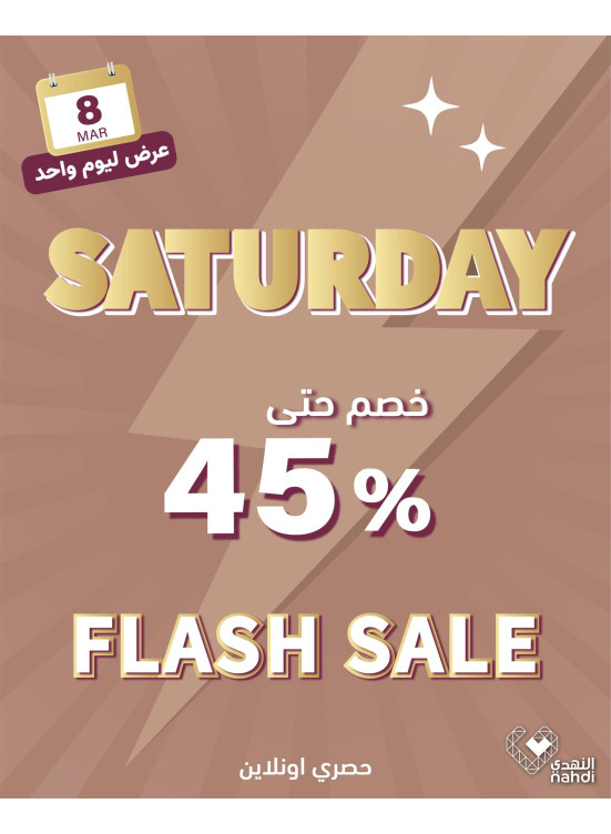 عروض الخصم اليومية