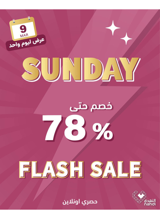 عروض الخصم اليومية