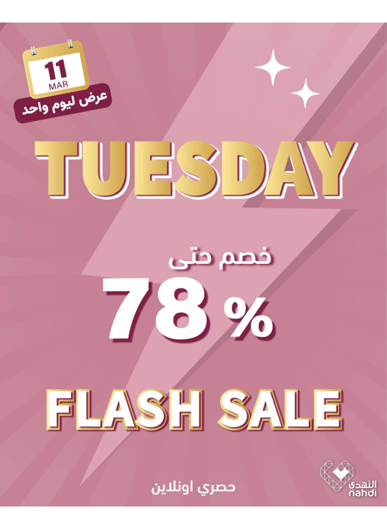Today's Flash Sale