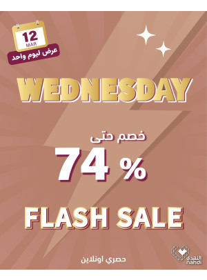 عروض الخصم اليومية