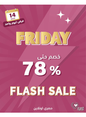 عروض الخصم اليومية