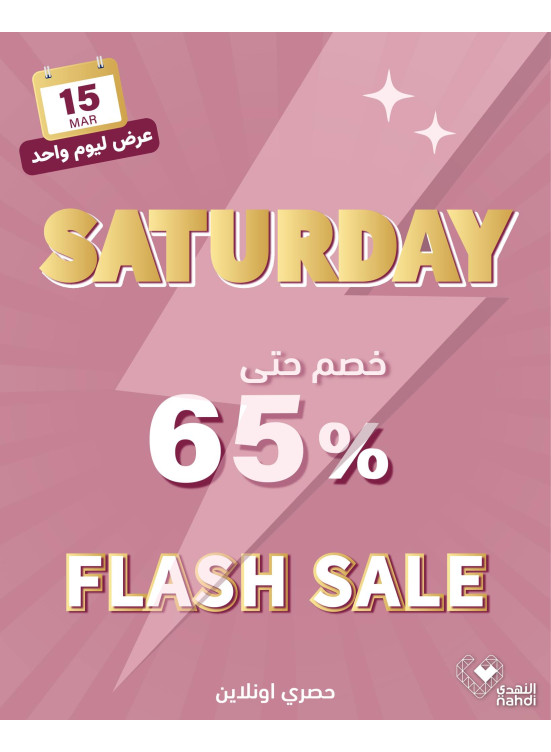 Today's Flash Sale