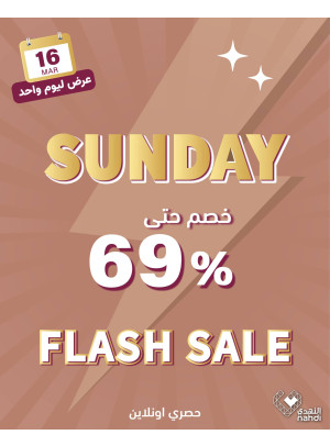 عروض الخصم اليومية
