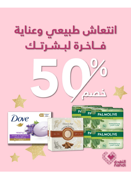 Eid Beauty Deals, Vol 28