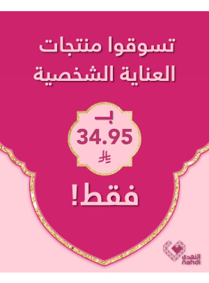 Eid Beauty Deals, Vol 29