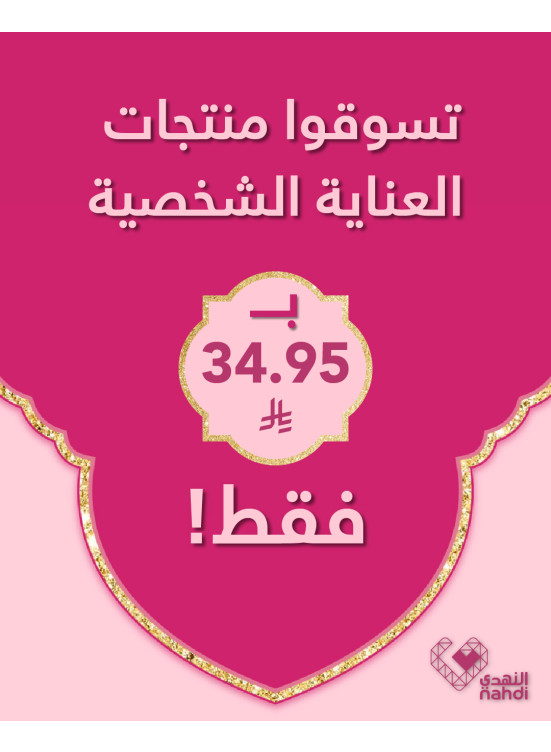 Eid Beauty Deals, Vol 29