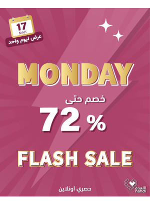 عروض الخصم اليومية