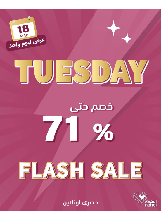 عروض الخصم اليومية