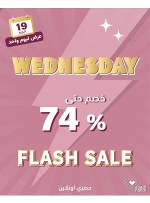 عروض الخصم اليومية