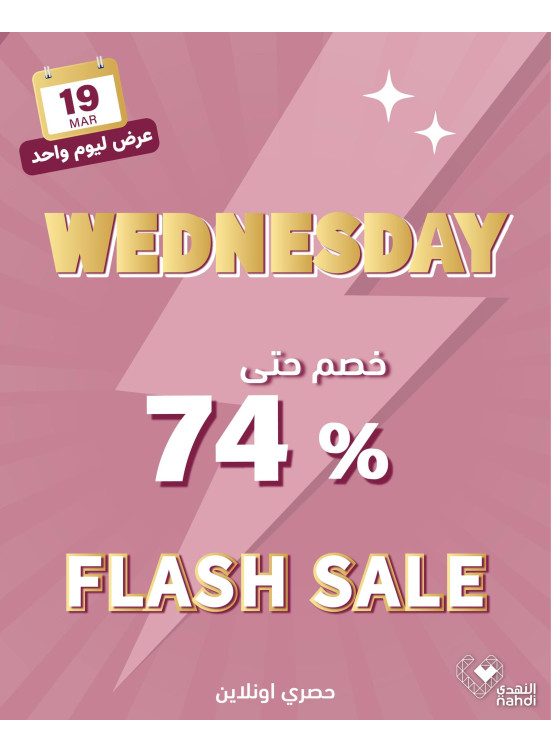 Today's Flash Sale