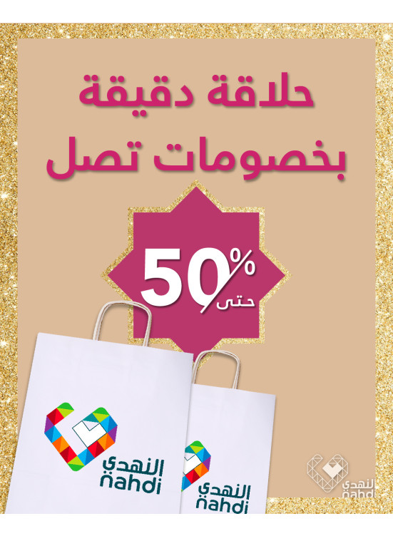 Eid Beauty Deals, Vol 46