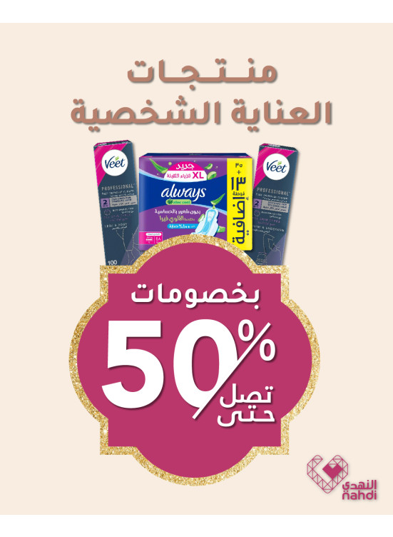 Eid Beauty Deals, Vol 54