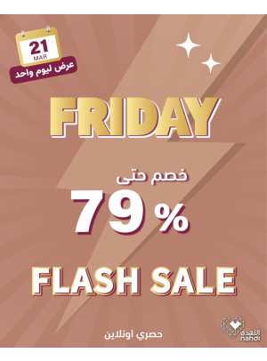 عروض الخصم اليومية