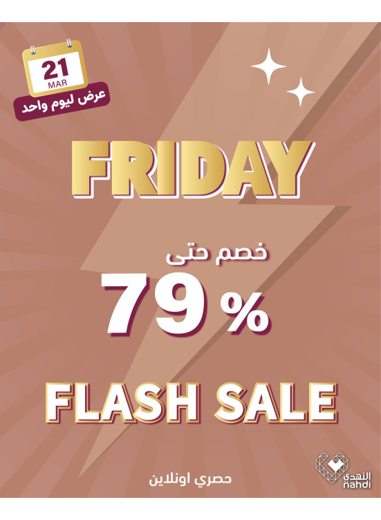 عروض الخصم اليومية