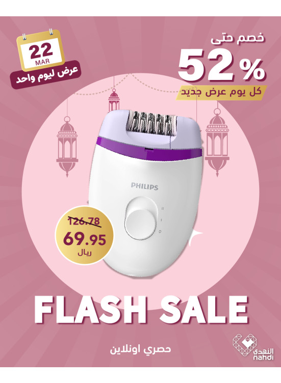 Today's Flash Sale
