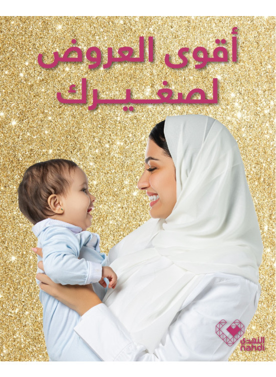 عروض الجمال في العيد، العدد السابع والستون