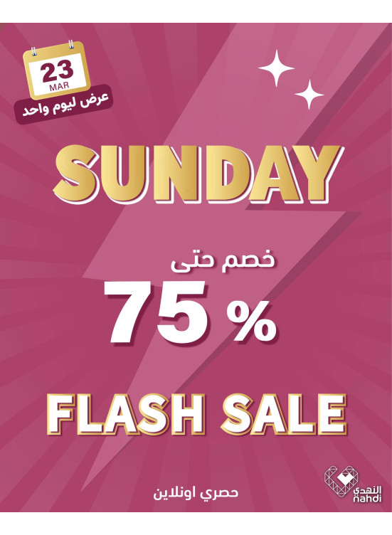 عروض الخصم اليومية