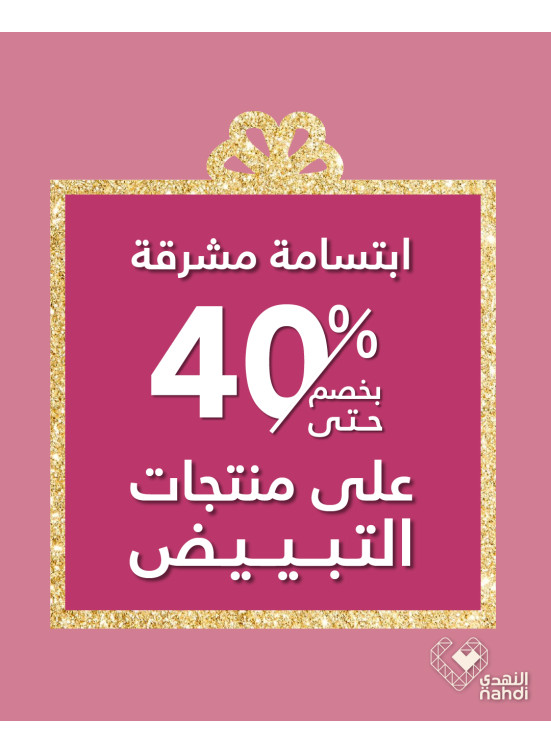 عروض الجمال في العيد، العدد السابع والسبعون