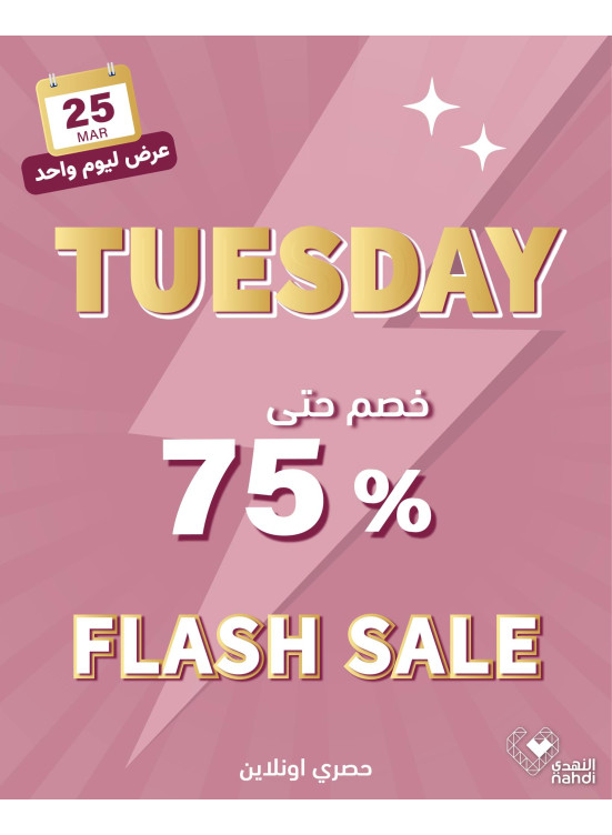 عروض الخصم اليومية