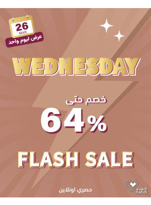 عروض الخصم اليومية