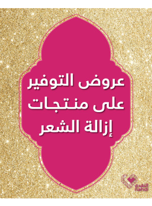 عروض الجمال في العيد، العدد الثامن والثمانون