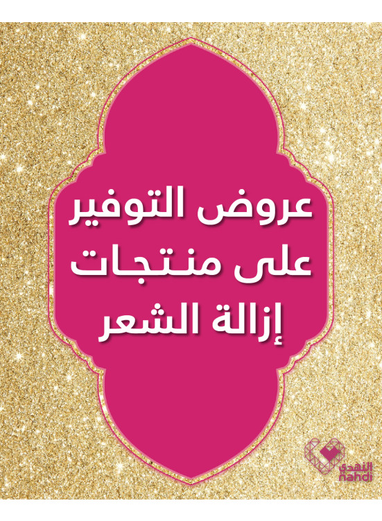 Eid Beauty Deals, Vol 88