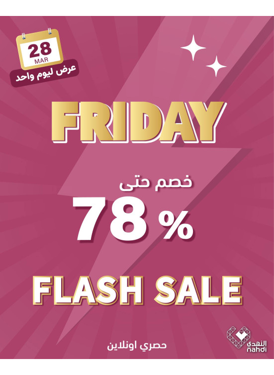 عروض الخصم اليومية