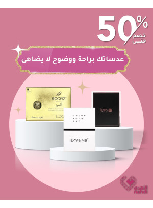 عروض الجمال في العيد، العدد المائة وواحد