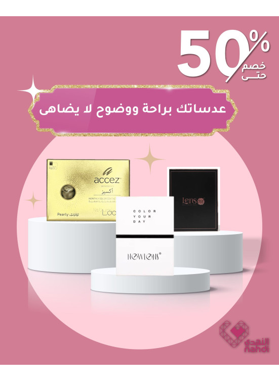 عروض الجمال في العيد، العدد المائة وواحد
