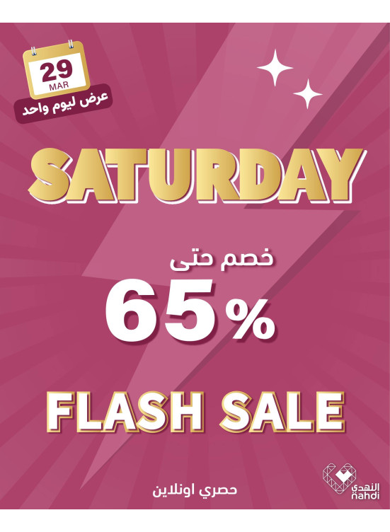 Today's Flash Sale